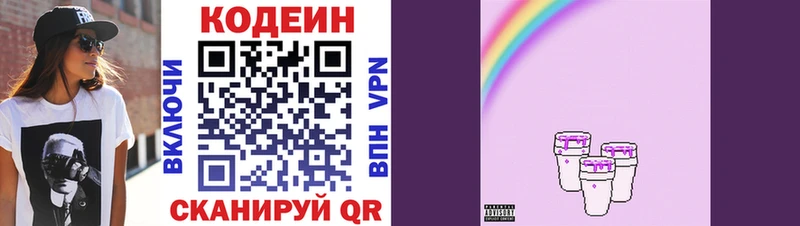 Кодеин Purple Drank  Нерехта 